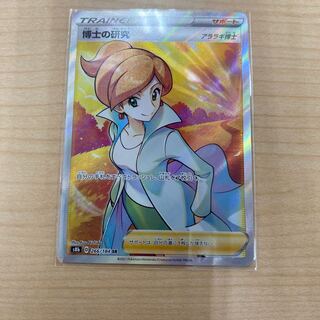 博士の研究 美品