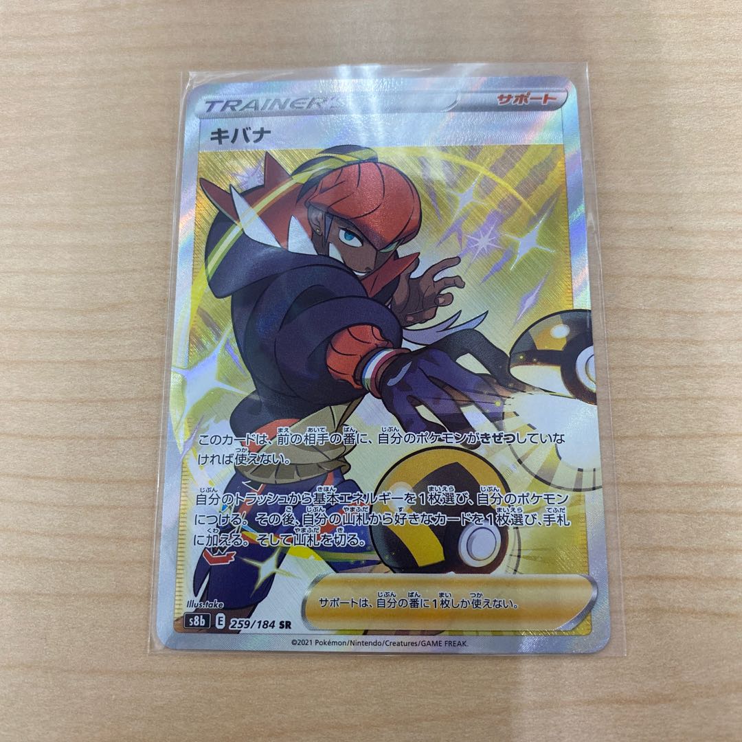 Kibana SR 259/184 Beautiful 1枚