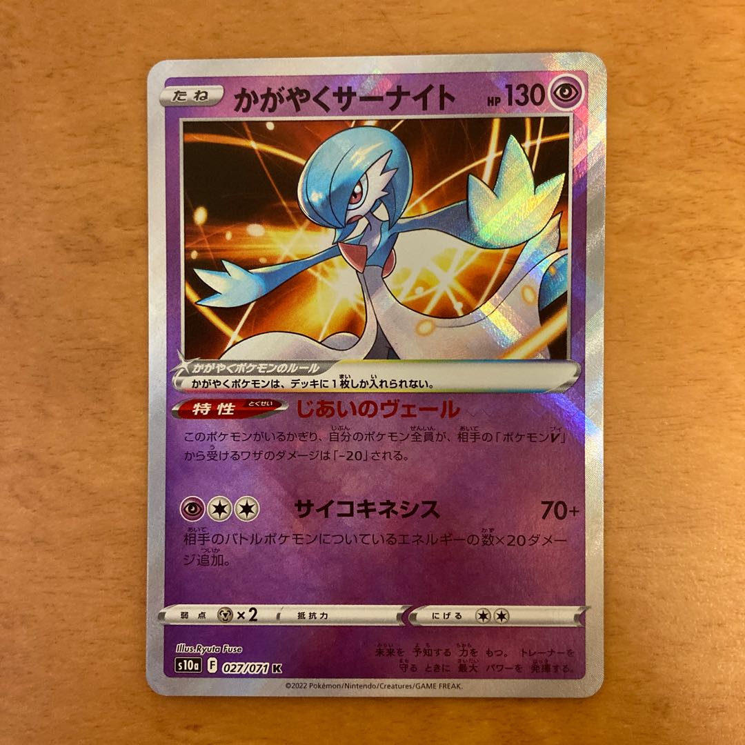 Glittering Gardevoir