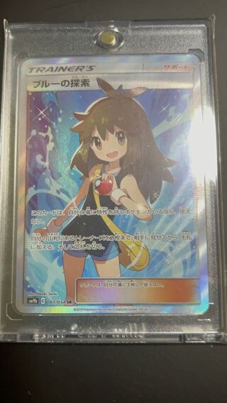 ［美品]ブルーの探索 SR 061/054