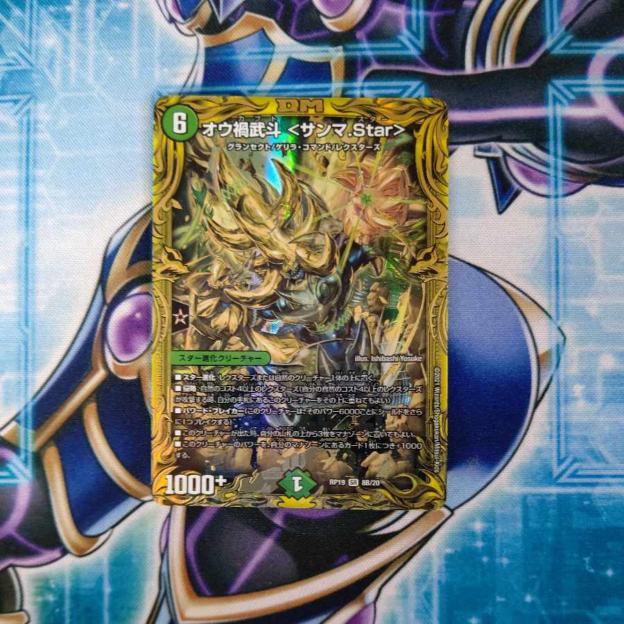 Ou Disaster Budo <Samma.Star>(20th SP Rare Spec.) SR 8B/20