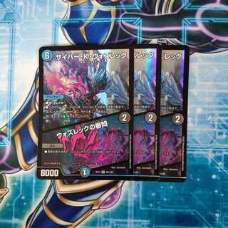 サイバー・K・ウォズレック｜ウォズレックの審問 VR 46/138 ３枚セット