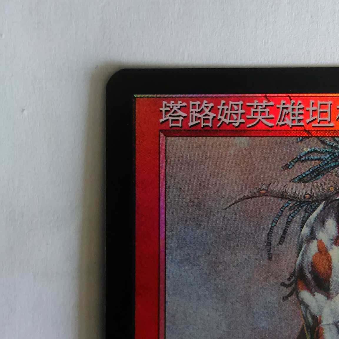 Tahngarth, Talruum Hero Rare 74/143 Plain Shift Foil picture difference Traditional Chinese