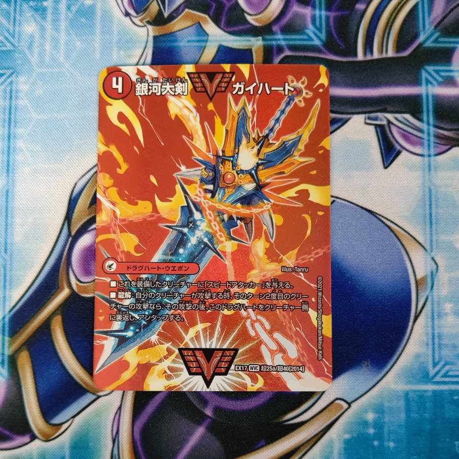 Ginga Greatsword Gai Heart｜Hot Blood Star Dragon Gai Ginga WVC