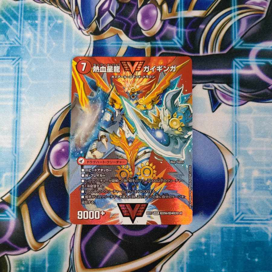 Ginga Greatsword Gai Heart｜Hot Blood Star Dragon Gai Ginga WVC