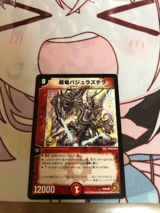 Überdragon Bajula Zutera P34/Y9