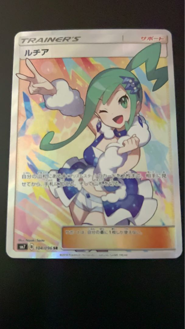 [Beautiful] Lisia SR 104/096