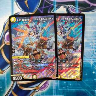 「正義星帝」 ＜ライオネル.Star＞ SR S1/S8 ２枚セット