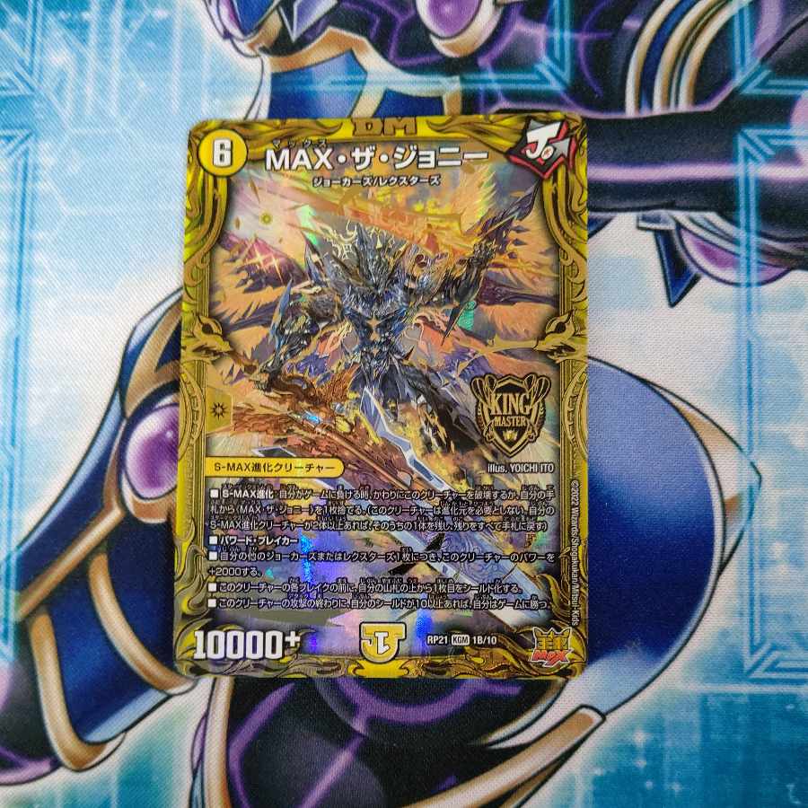 MAX・ザ・ジョニー(20thSPレア仕様) KGM 1B/10