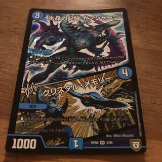 水晶の記憶 ゼノシャーク