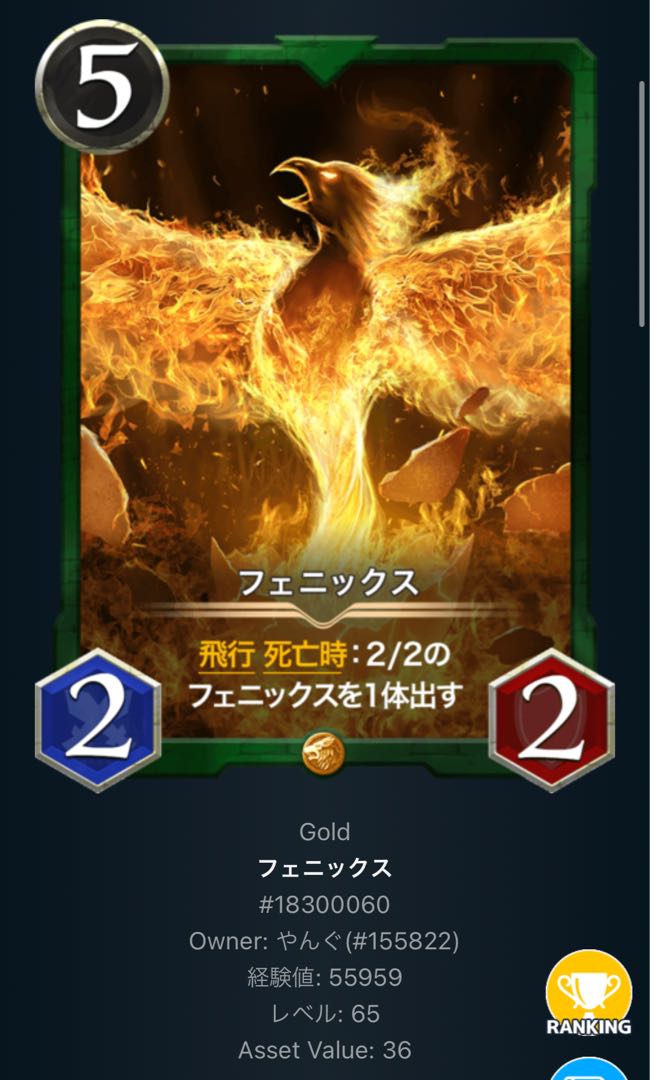 フェニックス　クリスペ