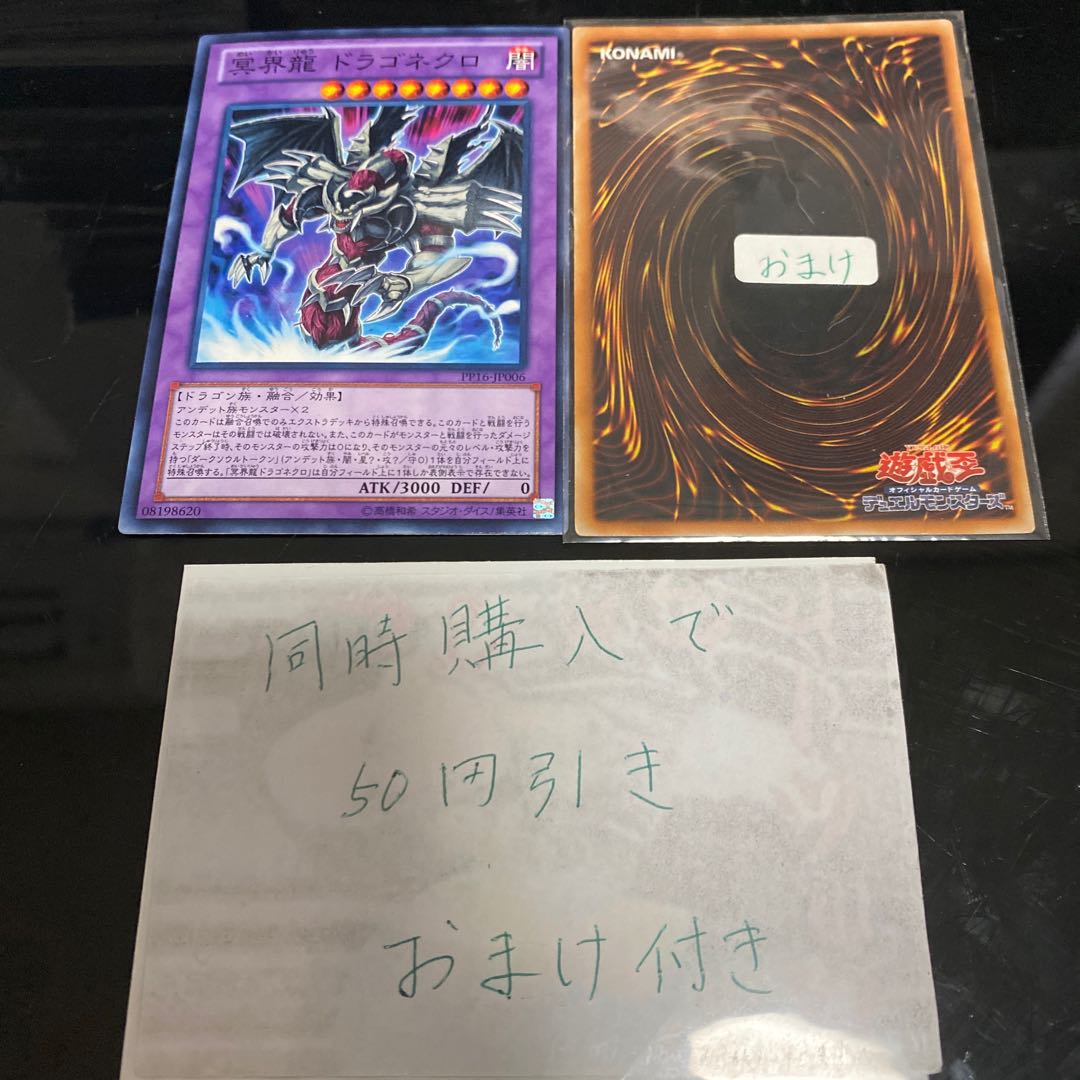 Dragonecro Nethersoul Dragon Normal JP006 19115