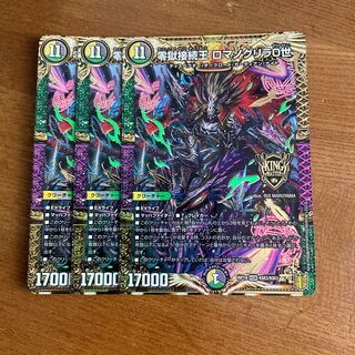 Zero Hell Connection King Romanogrilla 0 KGM KM3/KM3