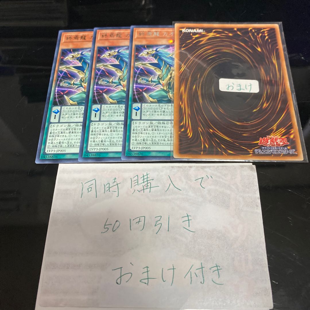 Chaos Emperor of the End Dragon Rare JP005 19124 1枚