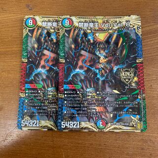 Forbidden Dragon King Vol-Val-8 KGM KM2/KM3