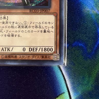 Ghost Ogre & Snow Rabbit Secret Rare JP007