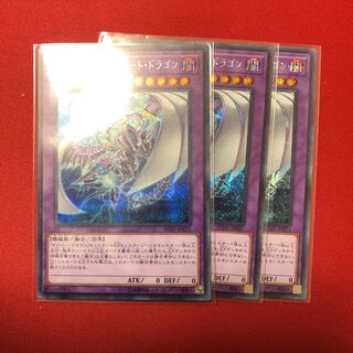 キメラテックメガフリートドラゴン シク 3枚 レアコレ