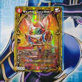 Cambero <Rezzo.Star>(20th SP rare spec.) SR 7B/20