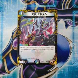 Natural Disaster Dedom (20th Black Treasure) T5/T20