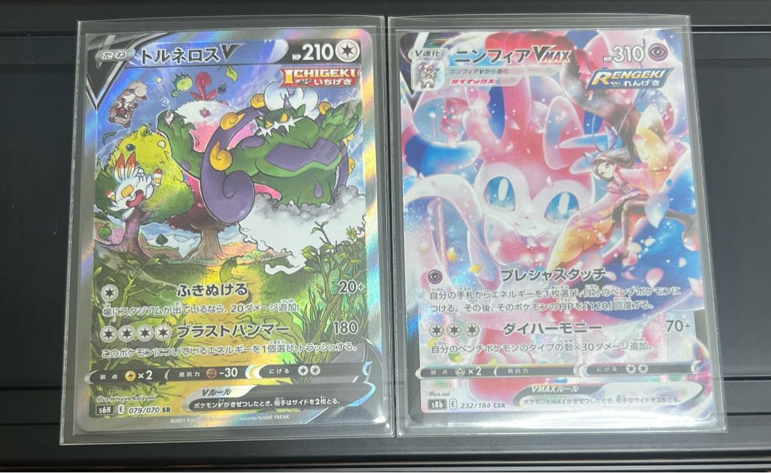TornadusSA SylveonVmaxCSR