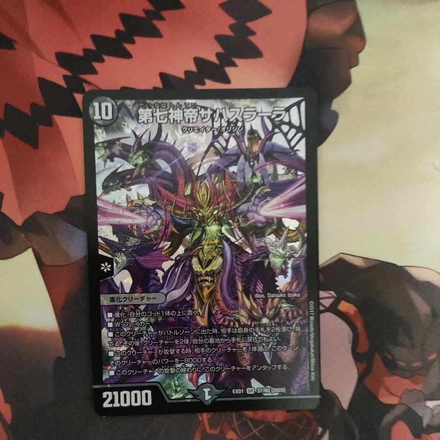 The Seventh God Emperor Sahasrara SR 37/80 [2009].