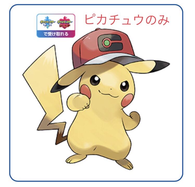 Satoshi's Pikachu Serial Code