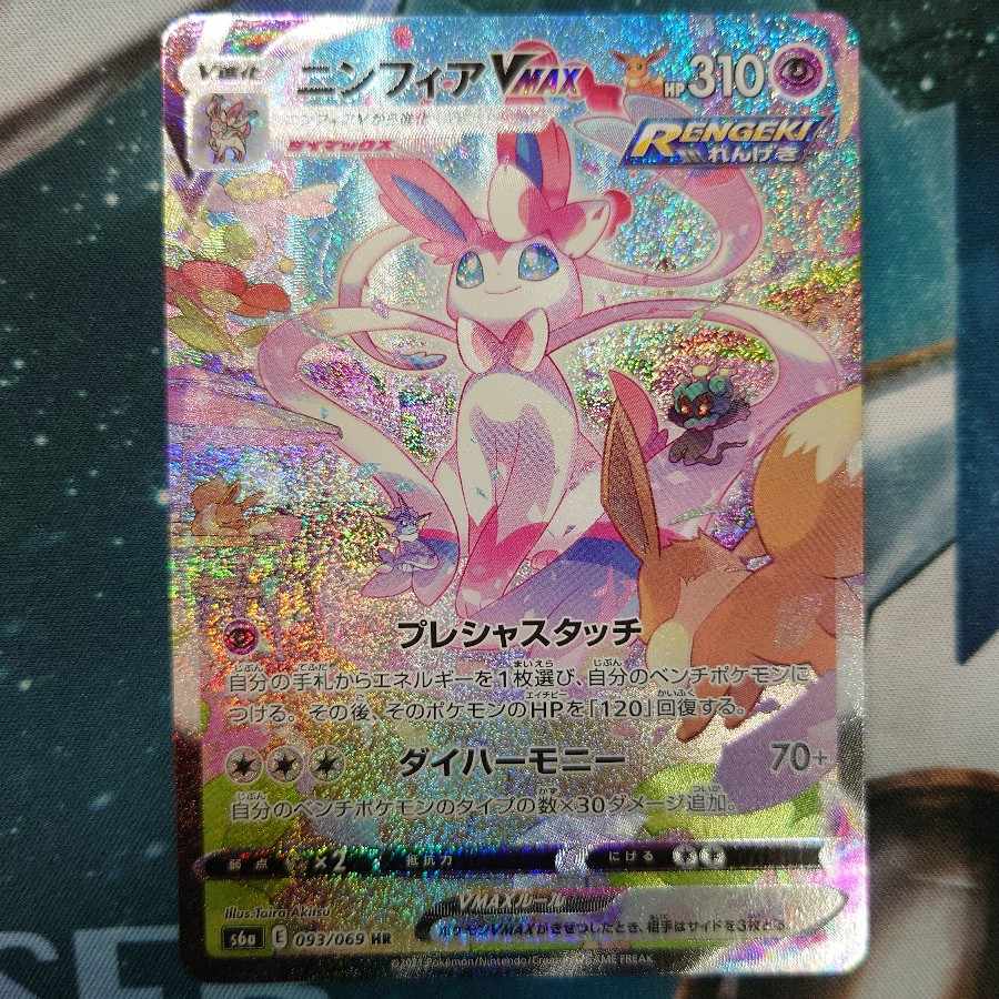 SylveonVMAX SA Special Art HR 093/069