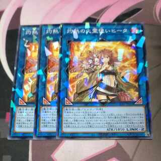 Hiita the Fire Charmer, Ablaze Parallel Normal JP033 3 copies