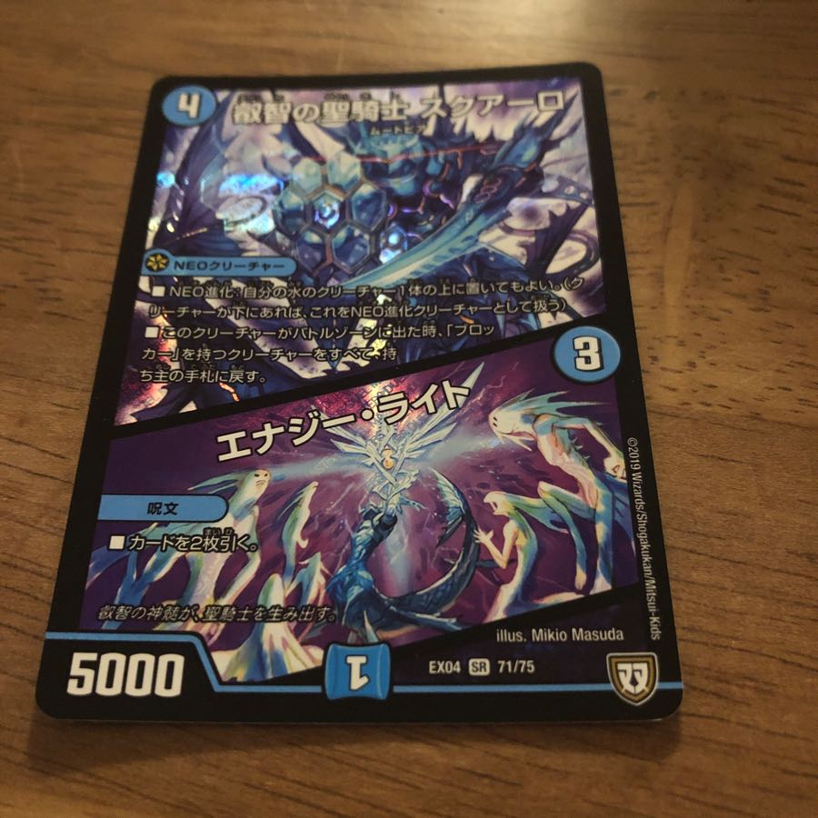 叡智の聖騎士 スクアーロ