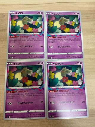 キュワワー U 049/100  4枚セット 4枚