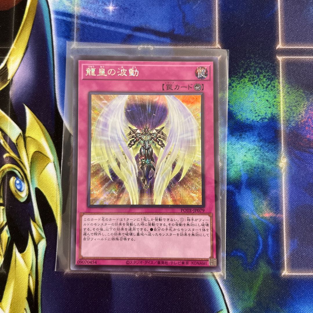 Dragon Utopian Aura Secret Rare JP079