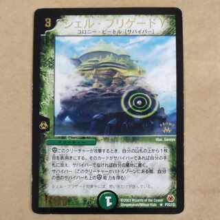 Shell Brigade gamma 1 piece