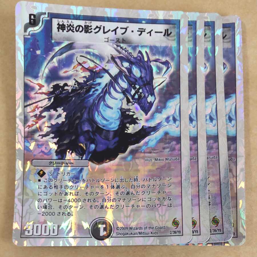 Shadow of God Fire Grave Deal 4 sheets Bend