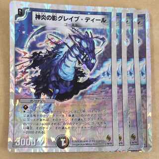 Shadow of God Fire Grave Deal 4 sheets Bend