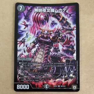 Mumei Yaksha Luo Centipede SR S6/S10