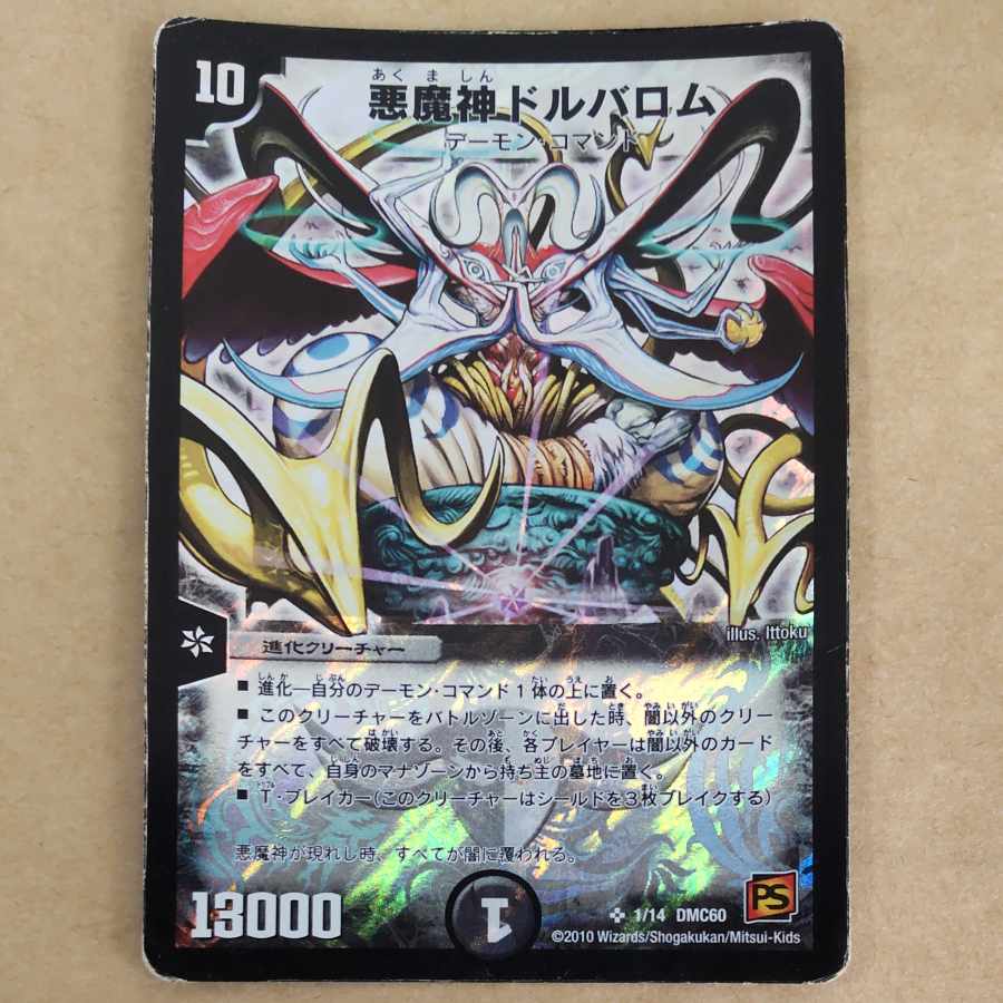 Darkness Demon God Dorvalom 1 piece Junk