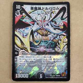 Darkness Demon God Dorvalom 1 piece Junk