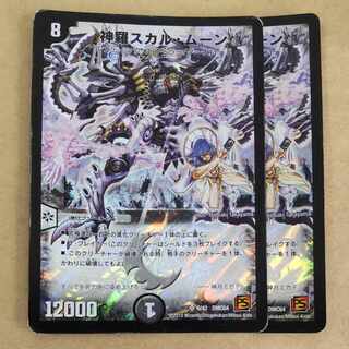 Shinra Skull Moon, 2 pieces, junk.