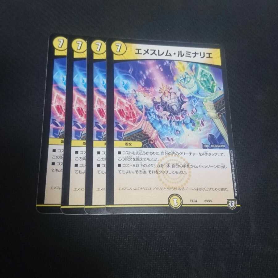 エメスレムルミナリエ4枚