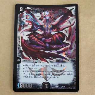 Ballom, Master of Death Rosso 1 copy