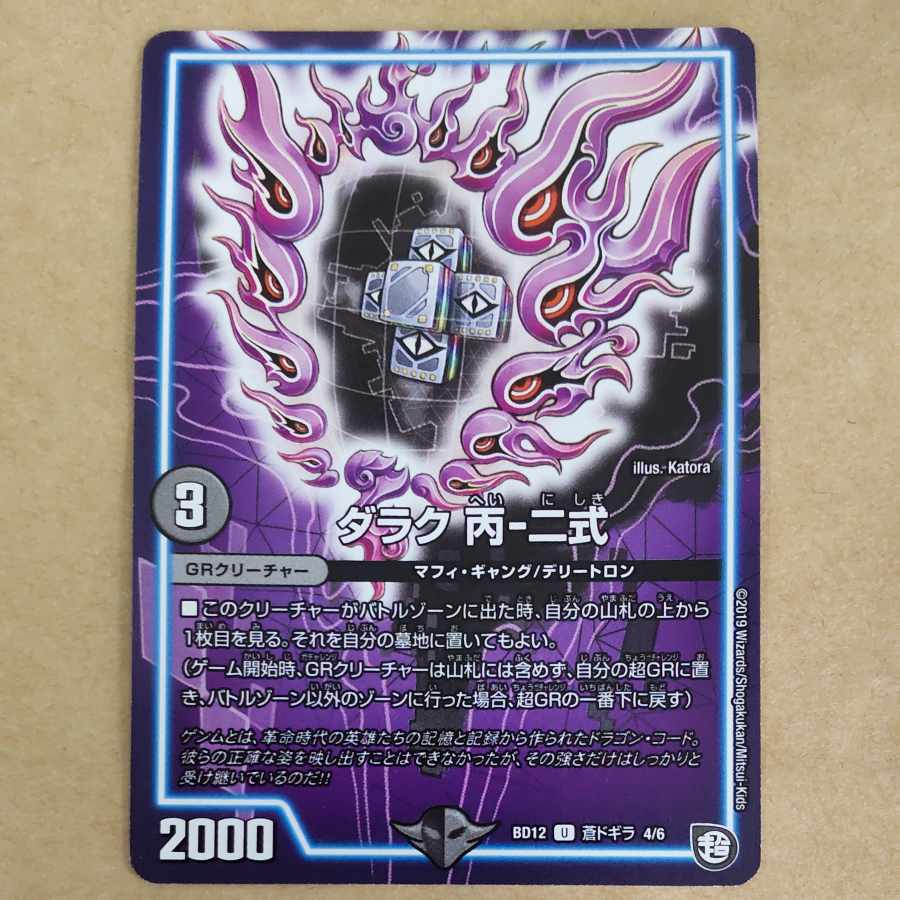 Darak C-2 type 1 piece 1枚