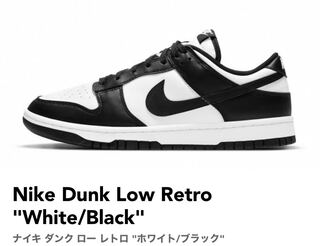 Nike Dunk Low Retro "White/Black" ナイキ ダンク ロー レトロ "ホワイト/ブラック"  27.5cm