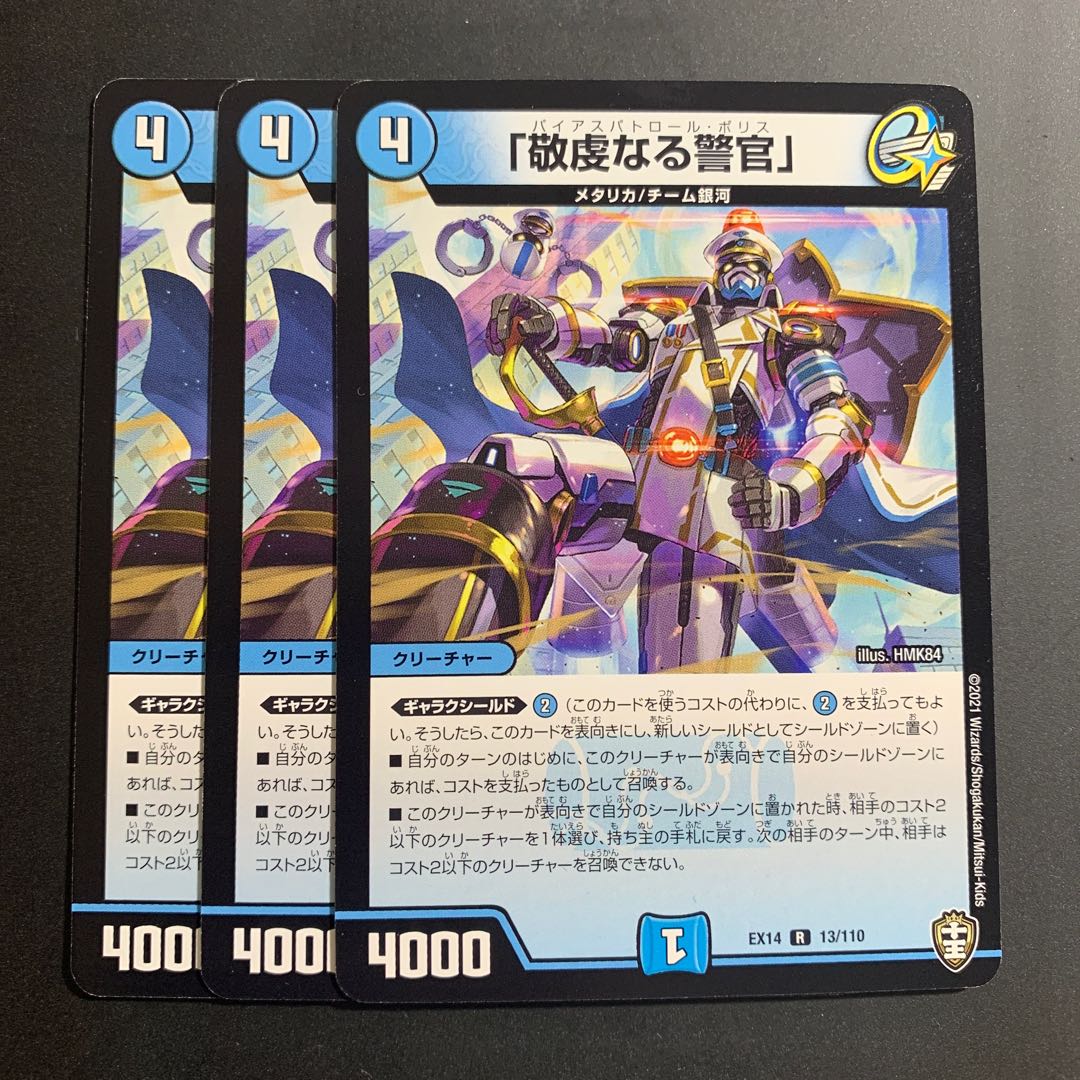 The Devout Policeman, R 13/110 DMEX-14 IJN Fighting x Ten-Oh Psychic Final Wars!!!