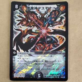 悪魔神デスモナーク SR 18/84/Y8　傷あり