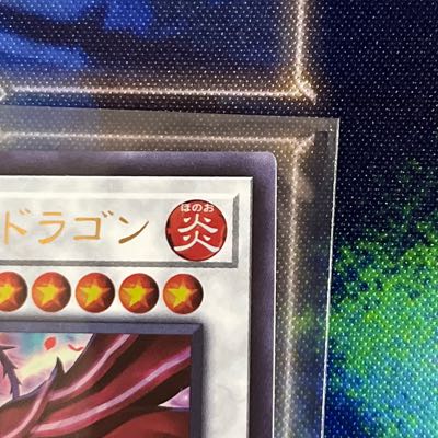 ブラッド・ローズ・ドラゴン ウルトラレア JP035