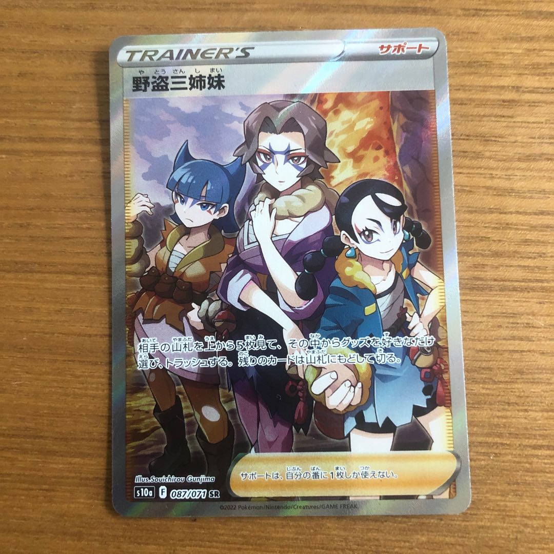 Three Sisters of the Wild Thieves SR 087/071