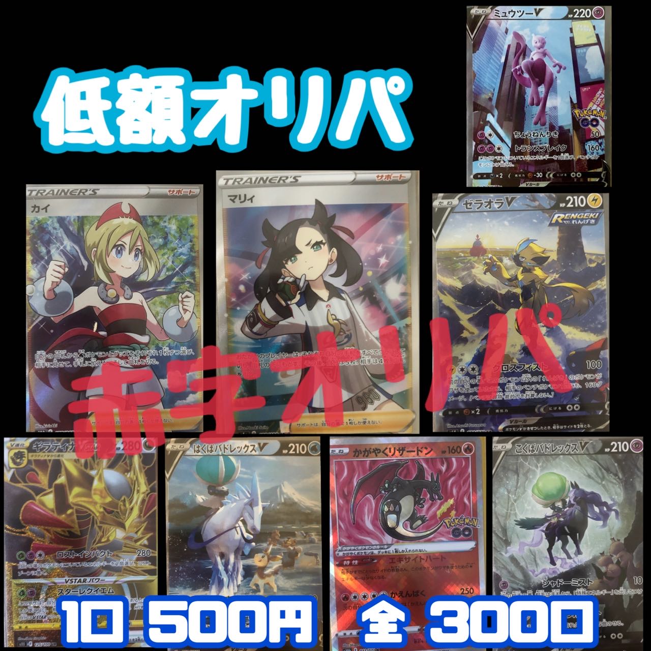 Free Shipping & 500 yen discount for 41 units!　200th unit with secret prize!
