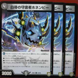 etd4667 set discount Honenby, Guardian of White Bones U 34/84