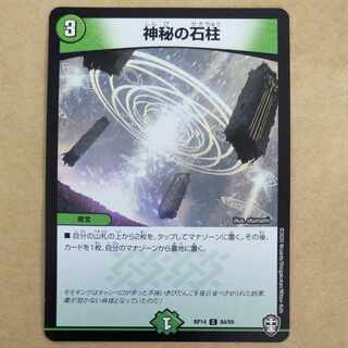 Mysterious stone pillar 1 piece