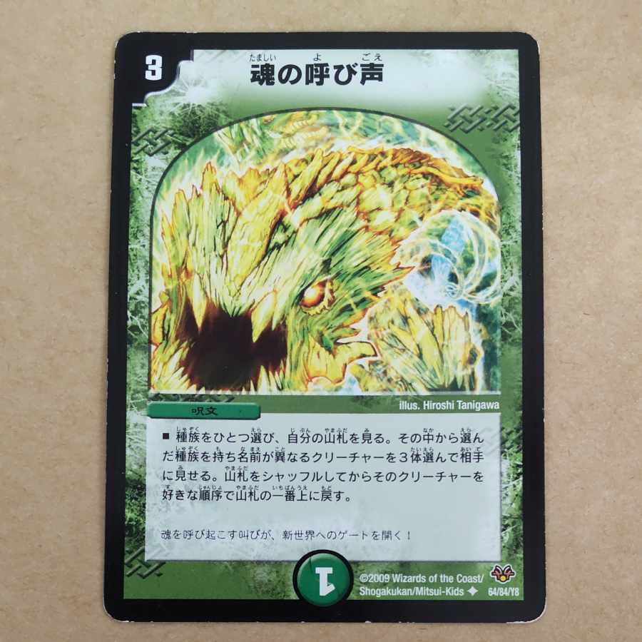 Call of the Soul, 1 sheet, scratched.